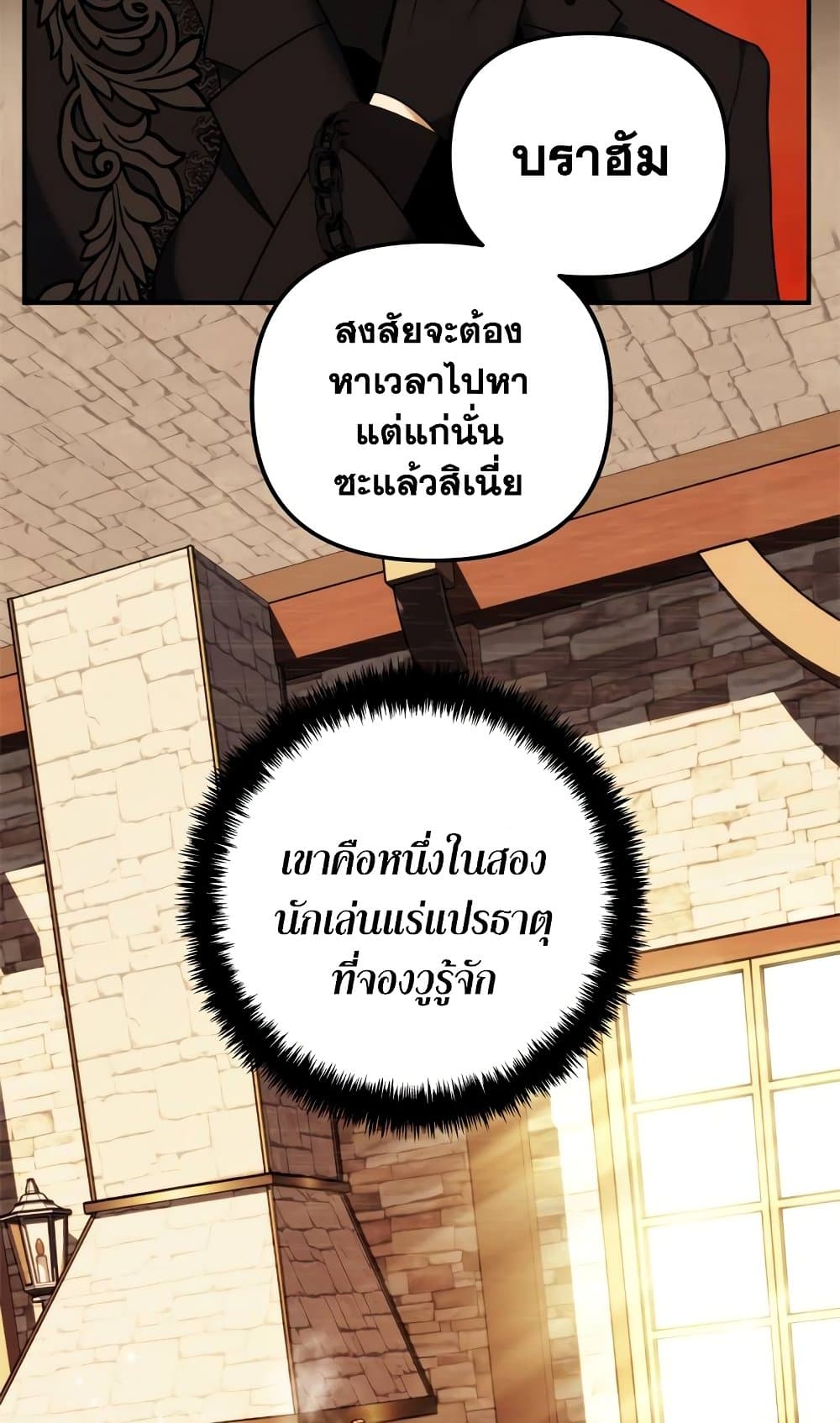 อ่านมังงะ Ranker Who Lives A Second Time ตอนที่ 95/19.jpg