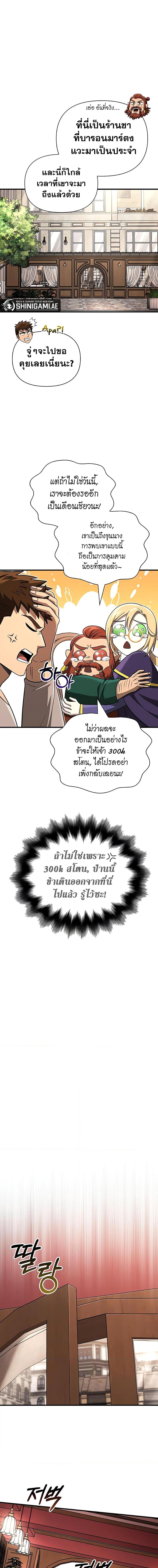 อ่านมังงะ Surviving The Game as a Barbarian ตอนที่ 61/19.jpg