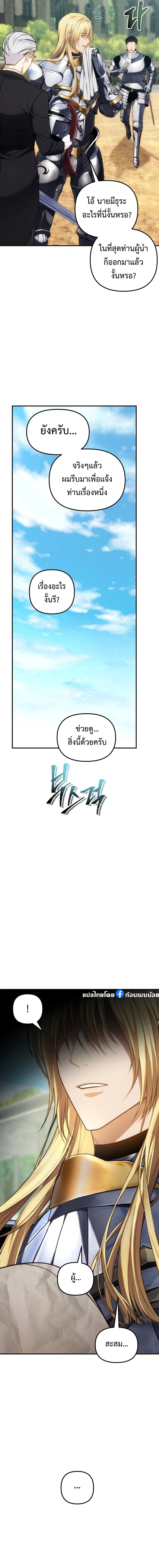 อ่านมังงะ Ranker Who Lives A Second Time ตอนที่ 174/19.jpg