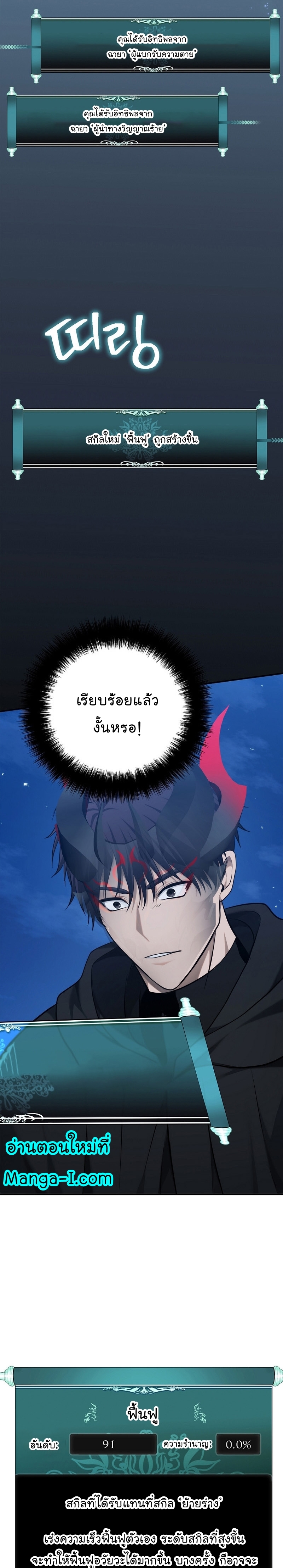 อ่านมังงะ Ranker Who Lives A Second Time ตอนที่ 151/19.jpg