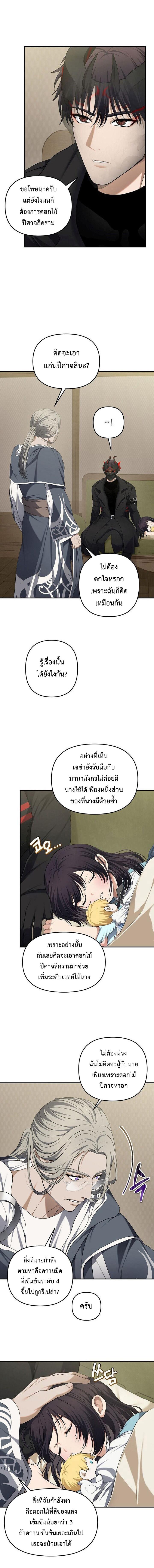 อ่านมังงะ Ranker Who Lives A Second Time ตอนที่ 131/1_1.jpg