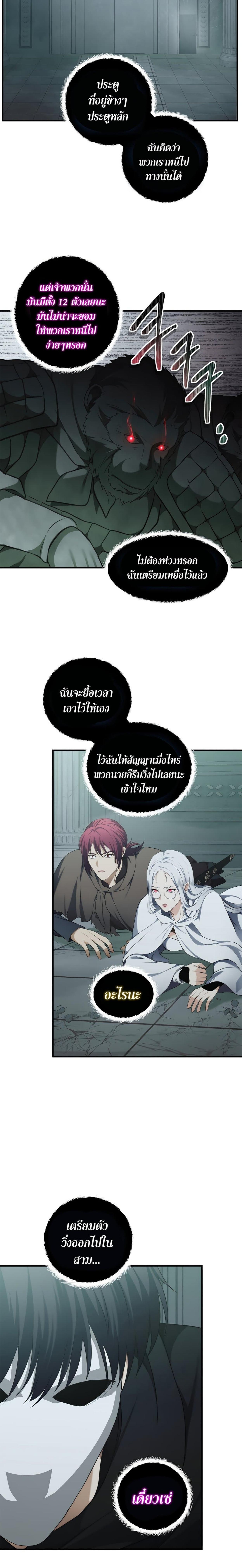 อ่านมังงะ Ranker Who Lives A Second Time ตอนที่ 117/1_1.jpg