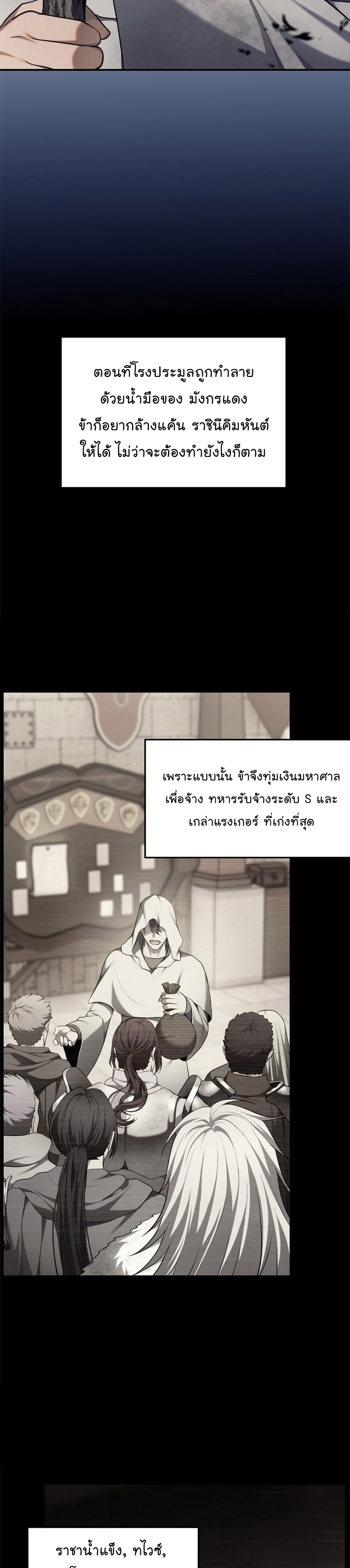 อ่านมังงะ Ranker Who Lives A Second Time ตอนที่ 154/1.jpg