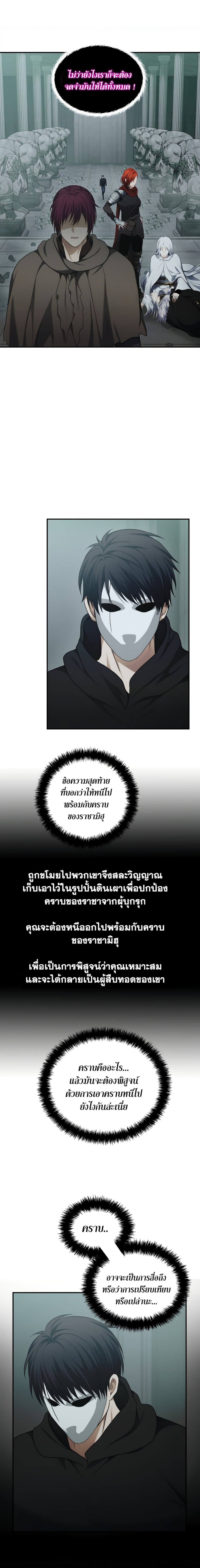 อ่านมังงะ Ranker Who Lives A Second Time ตอนที่ 116/1.jpg