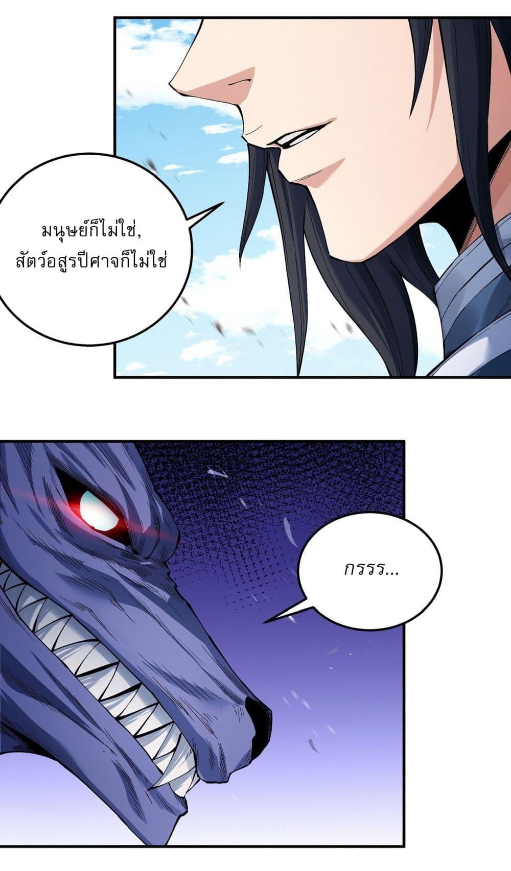 อ่านมังงะ God of Martial Arts ตอนที่ 579/1.jpg