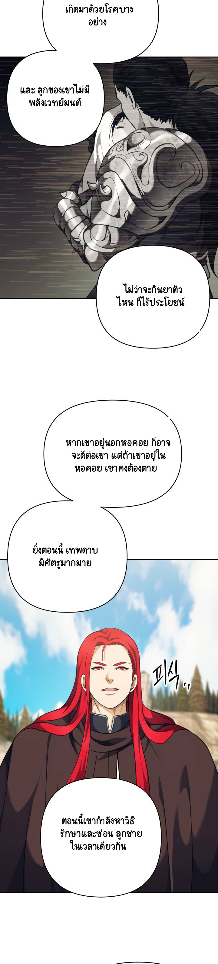 อ่านมังงะ Ranker Who Lives A Second Time ตอนที่ 77/20.jpg