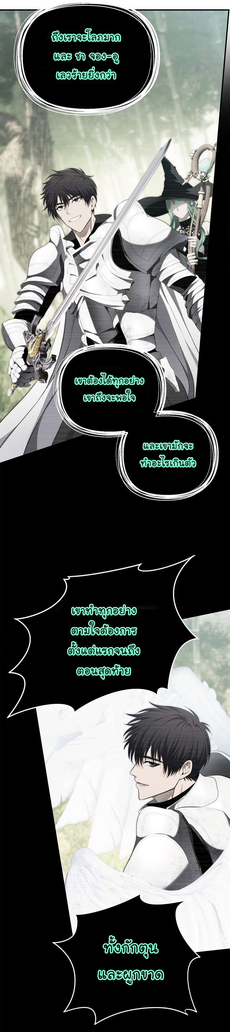 อ่านมังงะ Ranker Who Lives A Second Time ตอนที่ 160/20.jpg