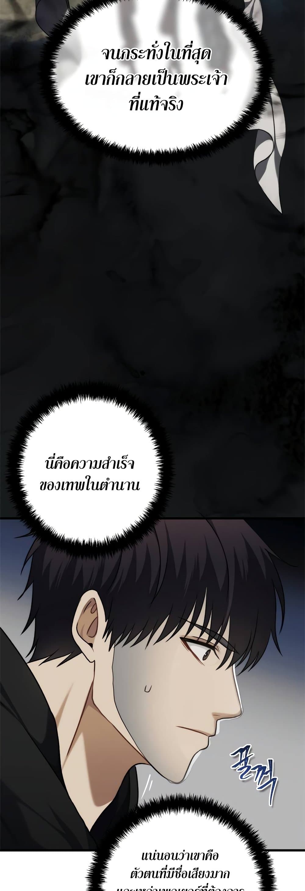 อ่านมังงะ Ranker Who Lives A Second Time ตอนที่ 111/20.jpg