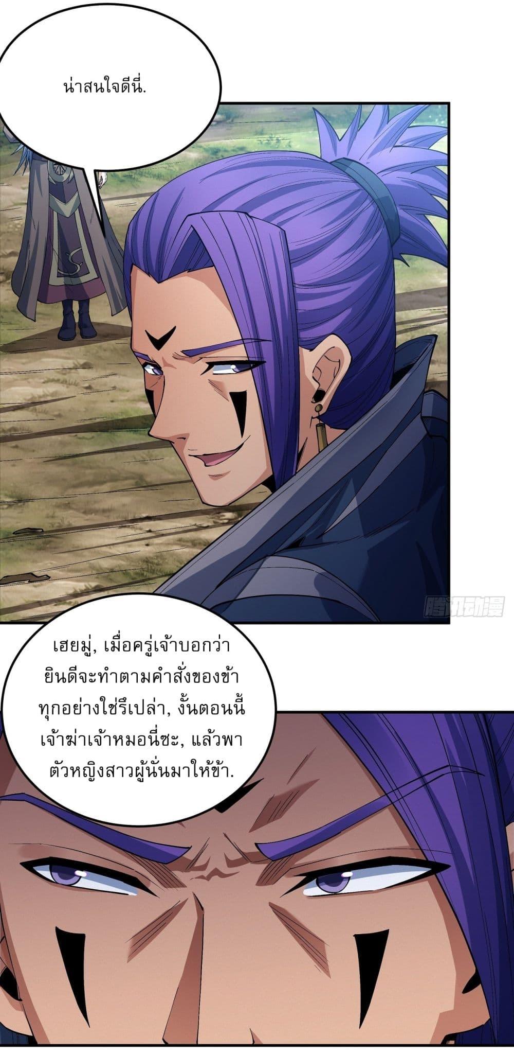 อ่านมังงะ God of Martial Arts ตอนที่ 575/2.jpg