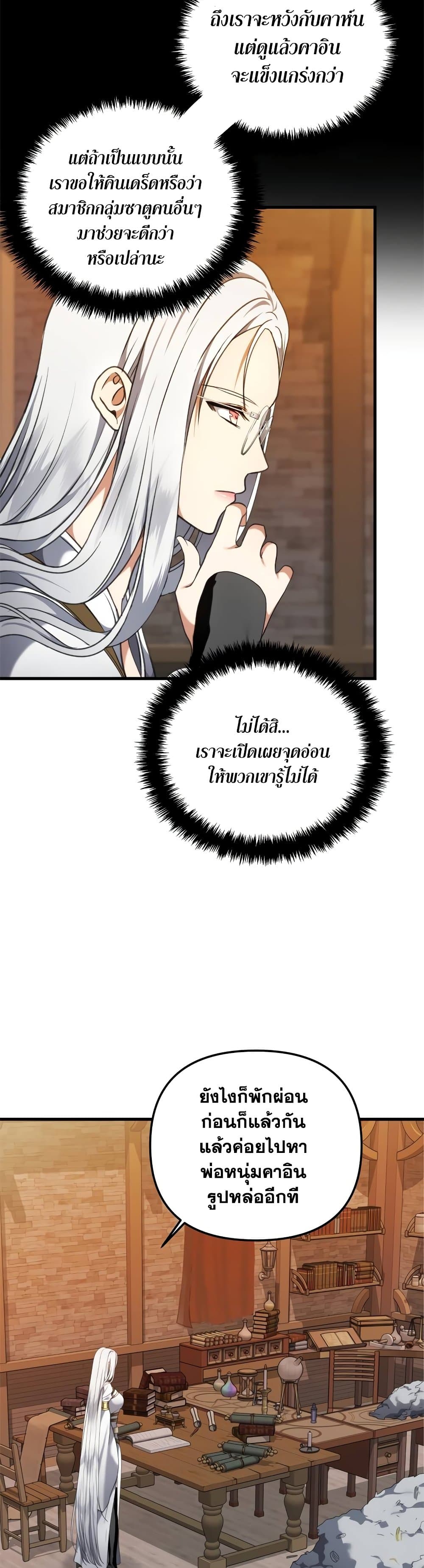 อ่านมังงะ Ranker Who Lives A Second Time ตอนที่ 109/20.jpg