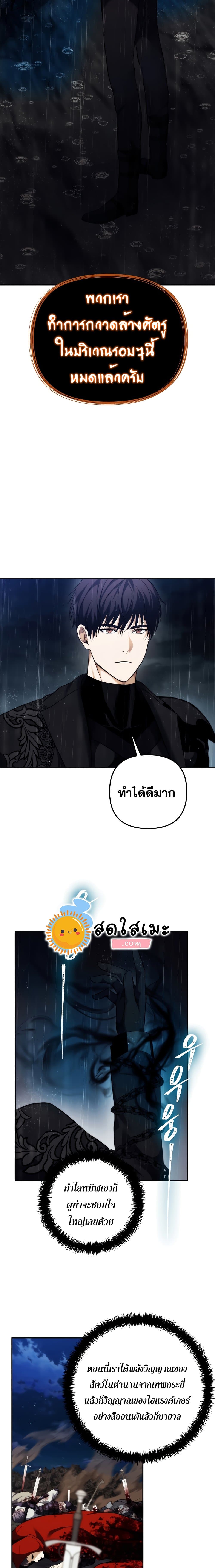 อ่านมังงะ Ranker Who Lives A Second Time ตอนที่ 89/2.jpg