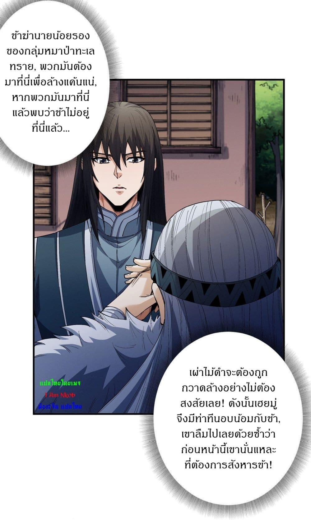 อ่านมังงะ God of Martial Arts ตอนที่ 576/20.jpg