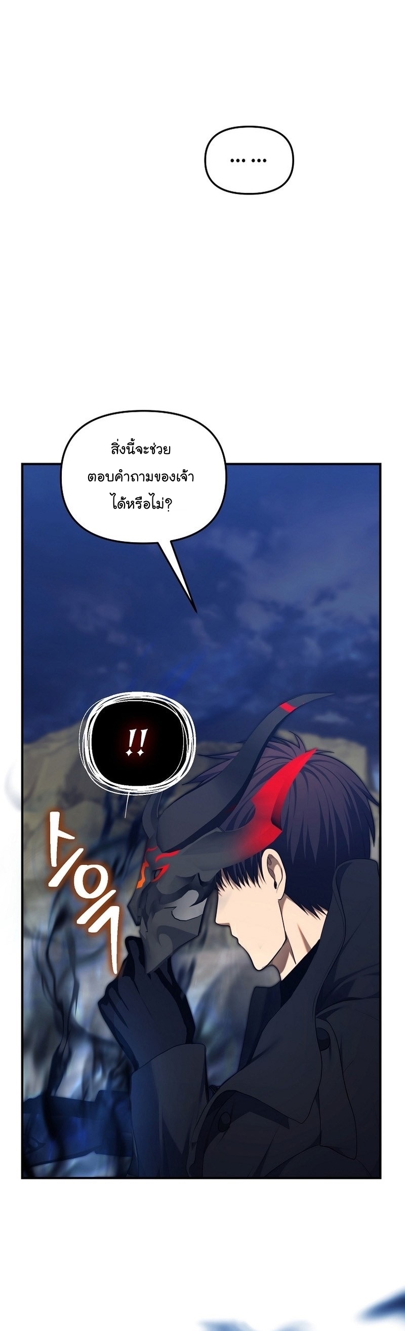 อ่านมังงะ Ranker Who Lives A Second Time ตอนที่ 157/20.jpg