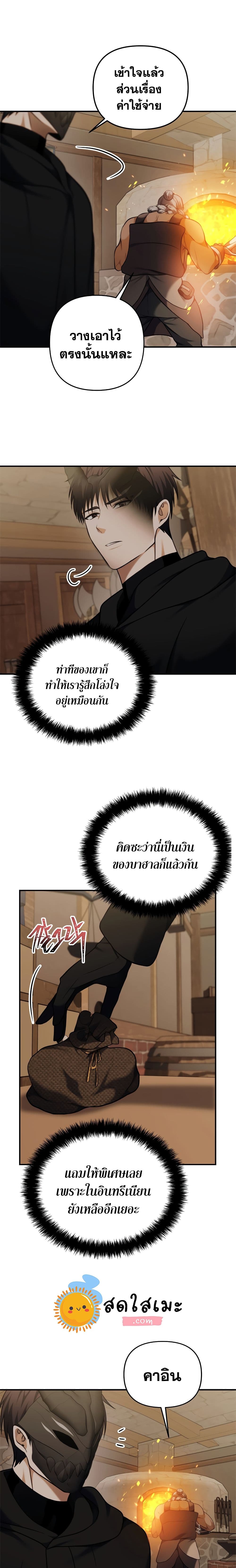 อ่านมังงะ Ranker Who Lives A Second Time ตอนที่ 97/20.jpg