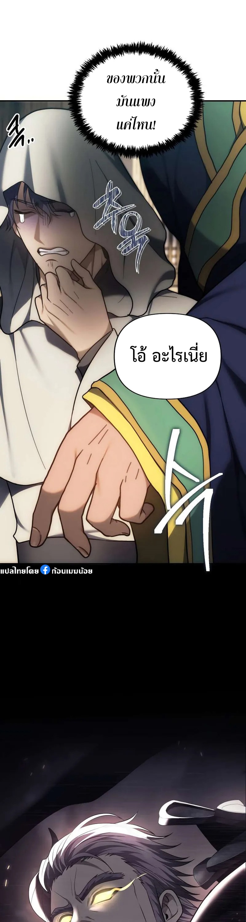 อ่านมังงะ Ranker Who Lives A Second Time ตอนที่ 167/20.jpg