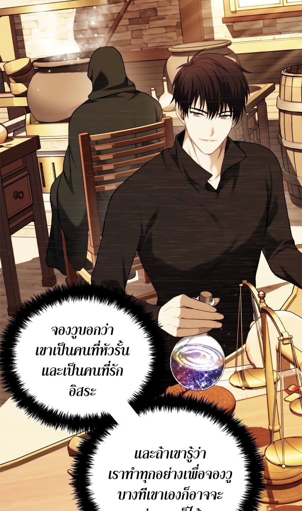 อ่านมังงะ Ranker Who Lives A Second Time ตอนที่ 95/20.jpg