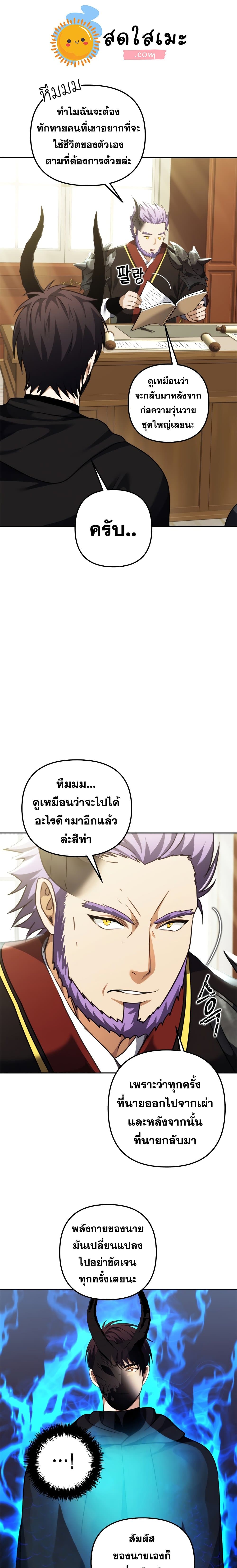 อ่านมังงะ Ranker Who Lives A Second Time ตอนที่ 90/20.jpg