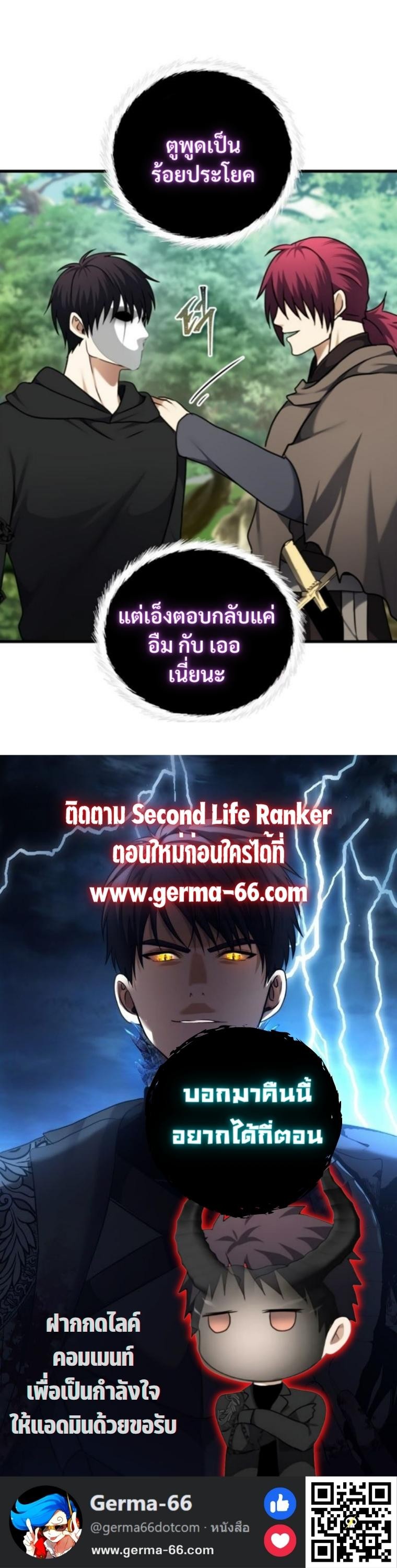 อ่านมังงะ Ranker Who Lives A Second Time ตอนที่ 108/21.jpg