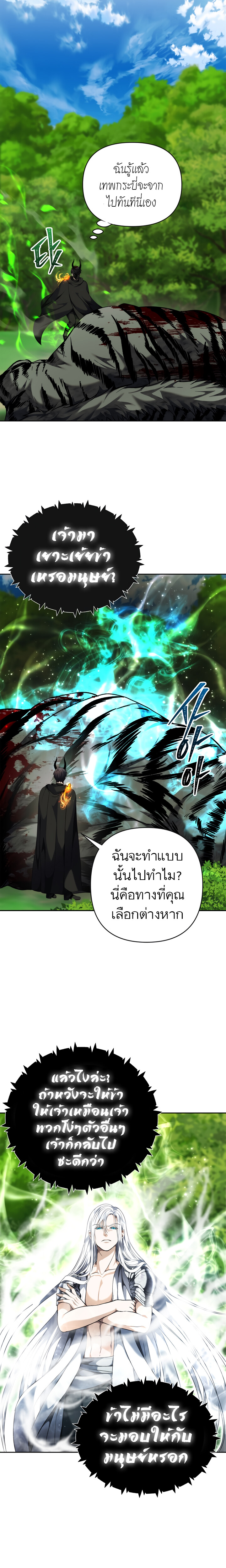 อ่านมังงะ Ranker Who Lives A Second Time ตอนที่ 73/21.jpg