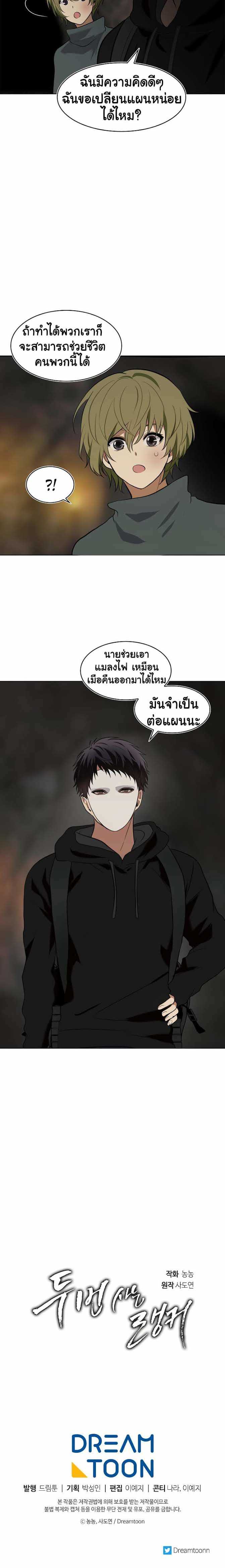 อ่านมังงะ Ranker Who Lives A Second Time ตอนที่ 14/21.jpg