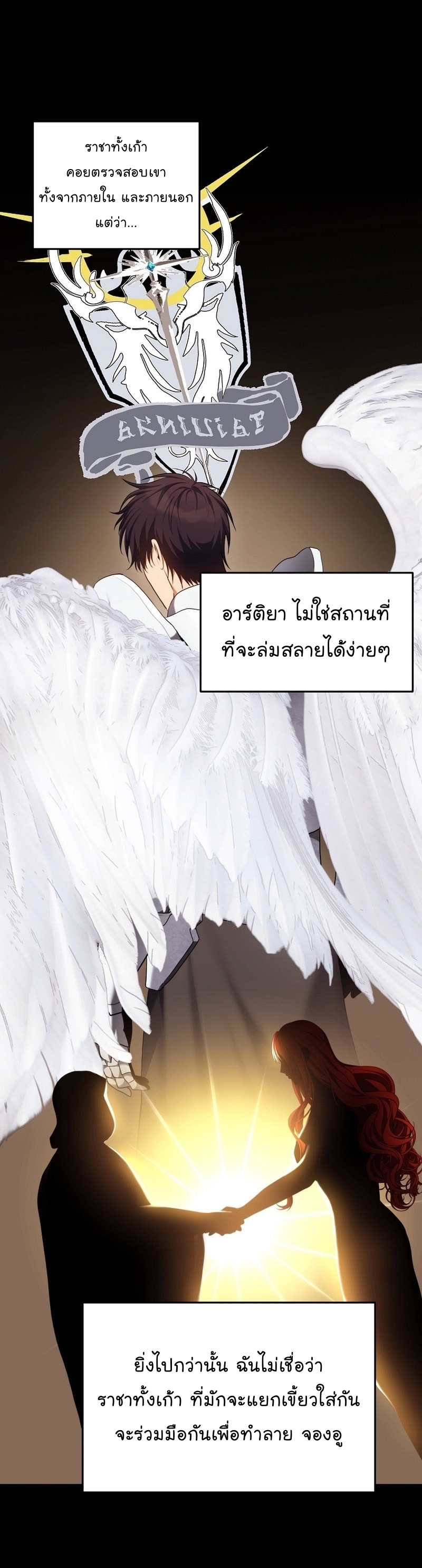 อ่านมังงะ Ranker Who Lives A Second Time ตอนที่ 159/21.jpg