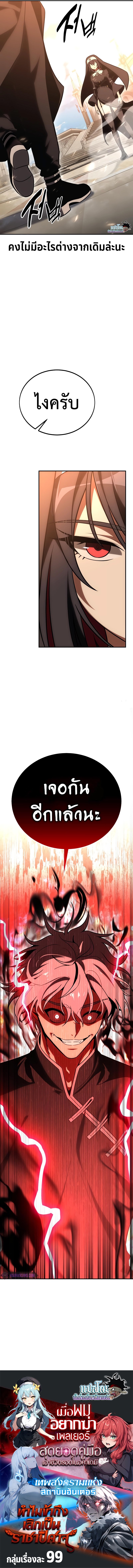 อ่านมังงะ I Killed an Academy Player ตอนที่ 43/21.jpg