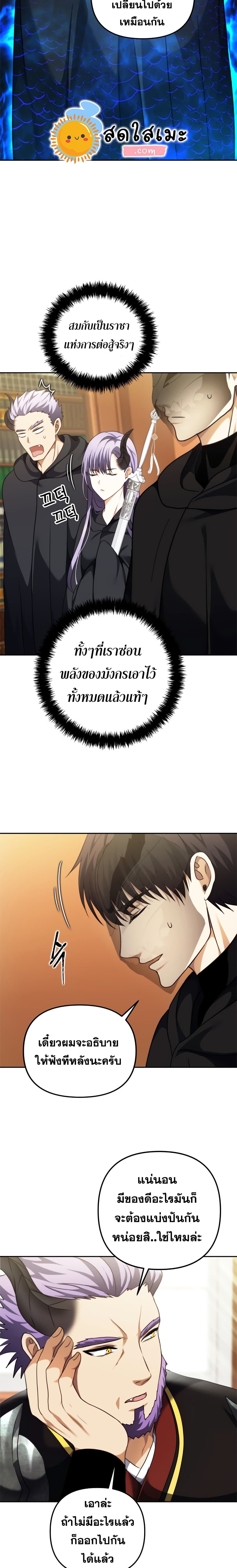 อ่านมังงะ Ranker Who Lives A Second Time ตอนที่ 90/21.jpg