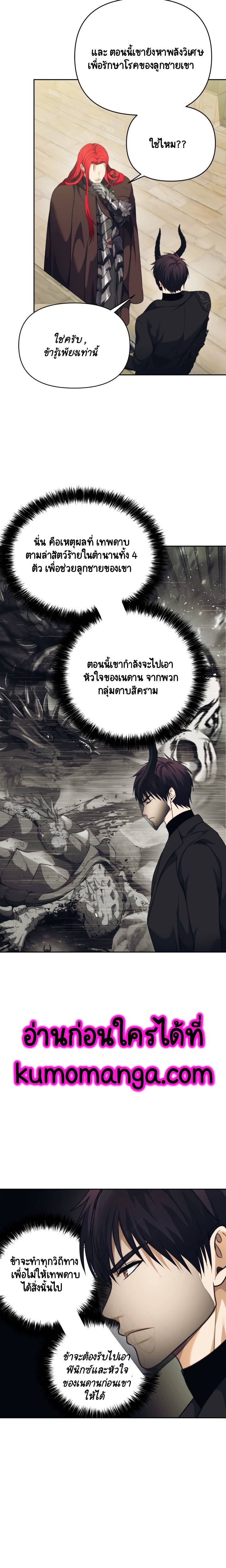 อ่านมังงะ Ranker Who Lives A Second Time ตอนที่ 77/21.jpg