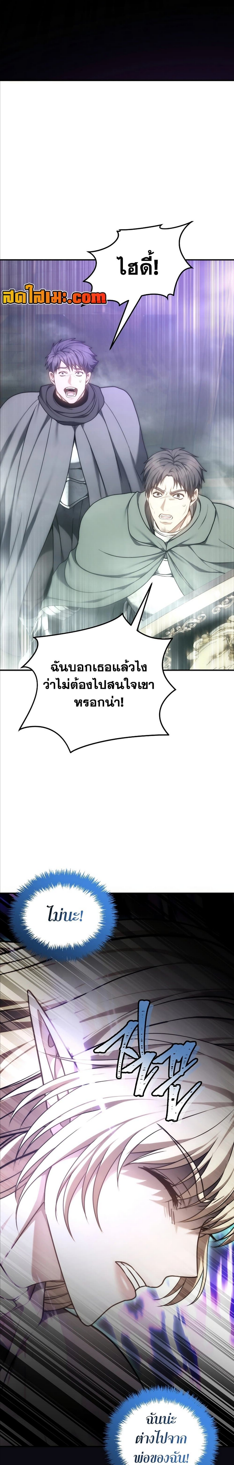 อ่านมังงะ Ranker Who Lives A Second Time ตอนที่ 179/21.jpg