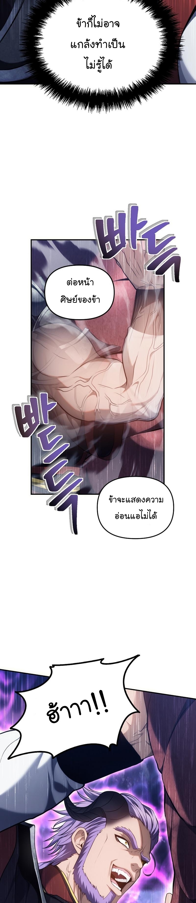 อ่านมังงะ Ranker Who Lives A Second Time ตอนที่ 152/21.jpg