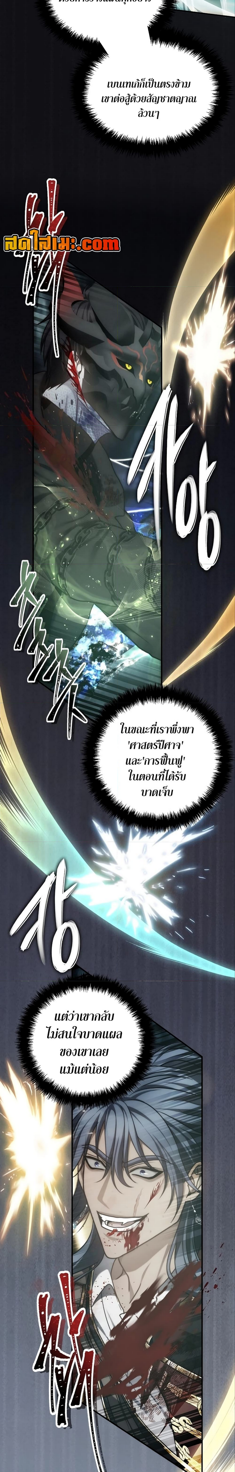 อ่านมังงะ Ranker Who Lives A Second Time ตอนที่ 178/22.jpg