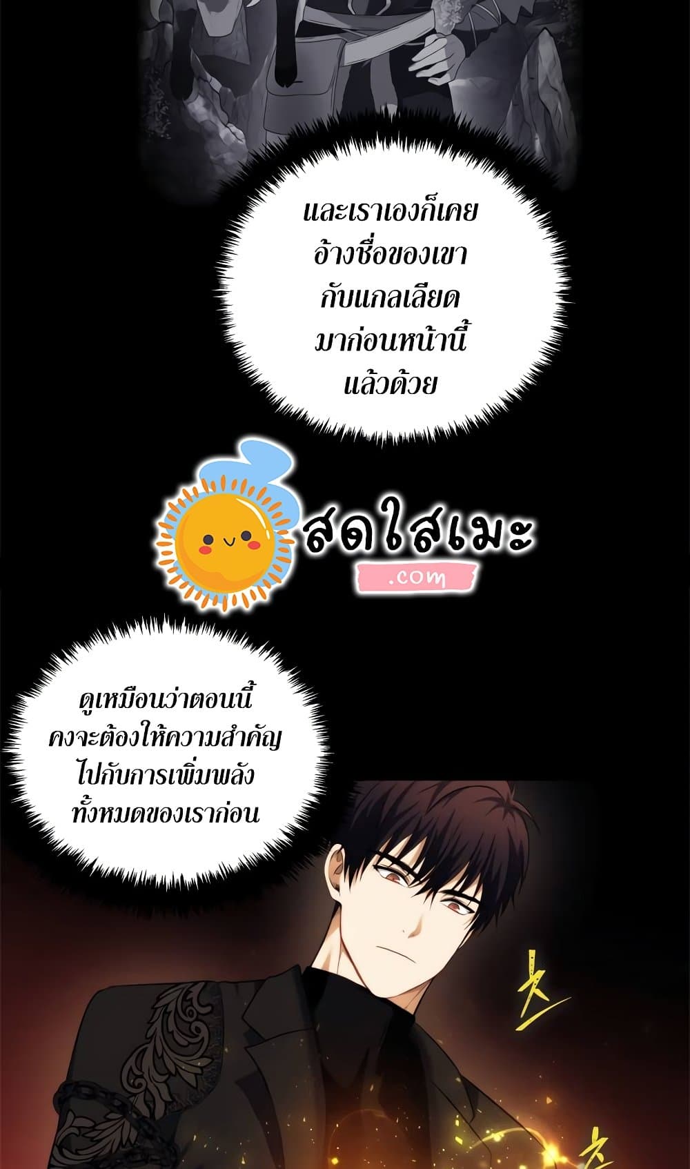 อ่านมังงะ Ranker Who Lives A Second Time ตอนที่ 95/22.jpg