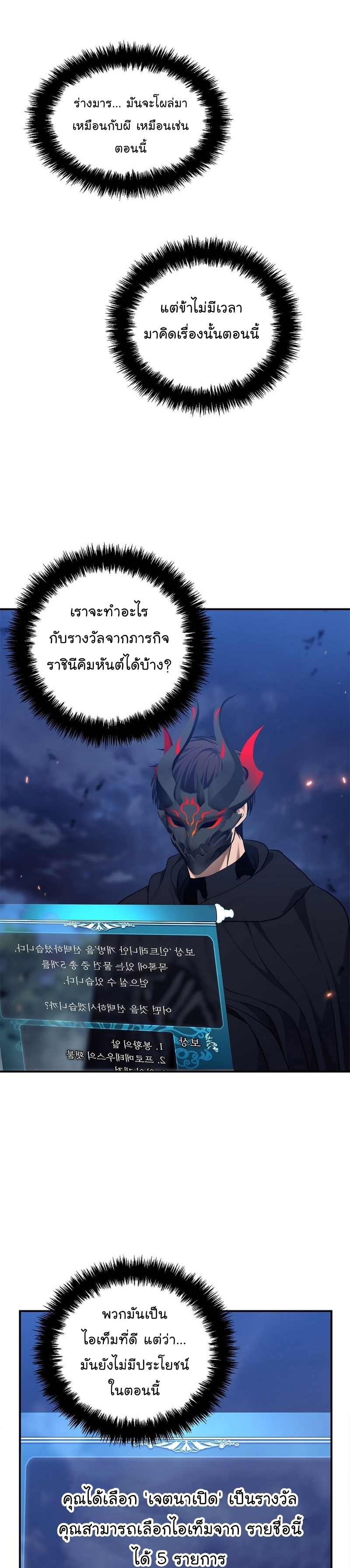 อ่านมังงะ Ranker Who Lives A Second Time ตอนที่ 154/22.jpg