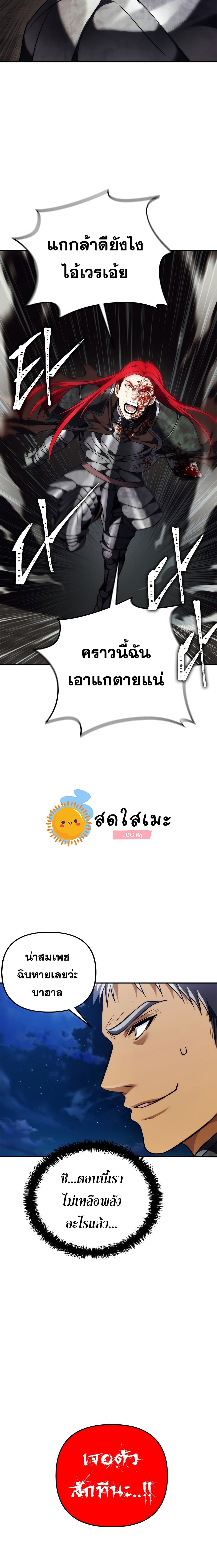 อ่านมังงะ Ranker Who Lives A Second Time ตอนที่ 86/22.jpg