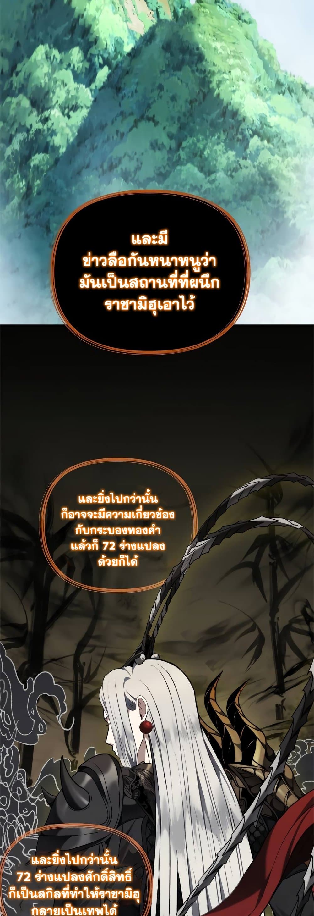 อ่านมังงะ Ranker Who Lives A Second Time ตอนที่ 111/22.jpg