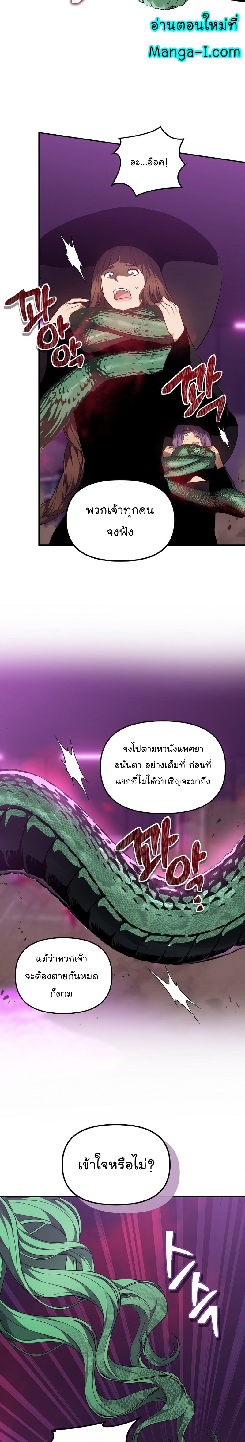 อ่านมังงะ Ranker Who Lives A Second Time ตอนที่ 149/22.jpg