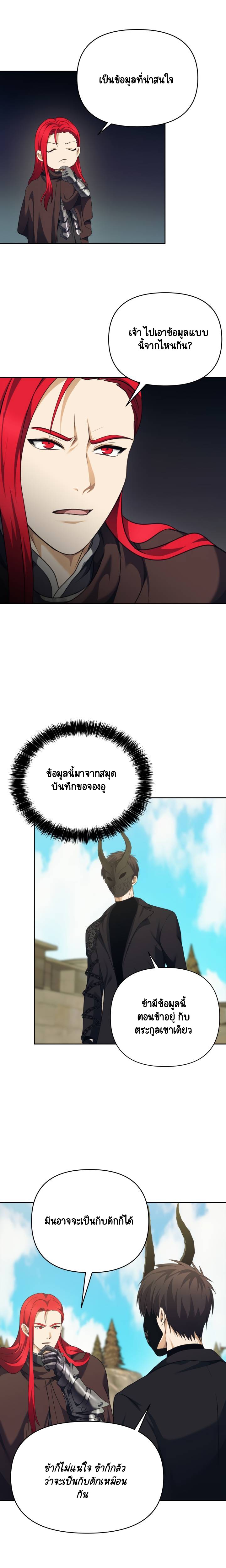 อ่านมังงะ Ranker Who Lives A Second Time ตอนที่ 77/22.jpg