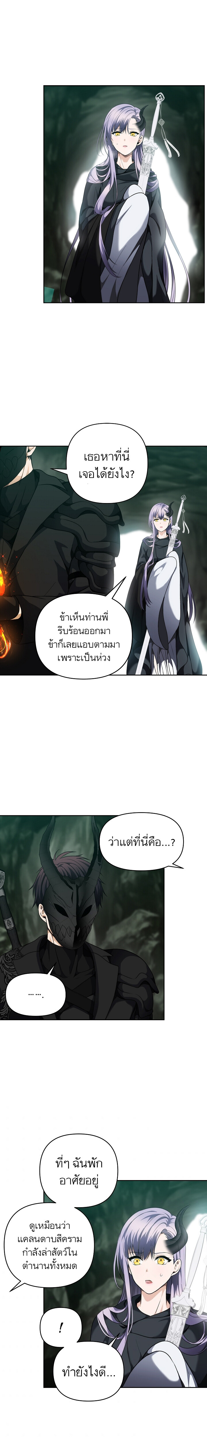 อ่านมังงะ Ranker Who Lives A Second Time ตอนที่ 72/22.jpg