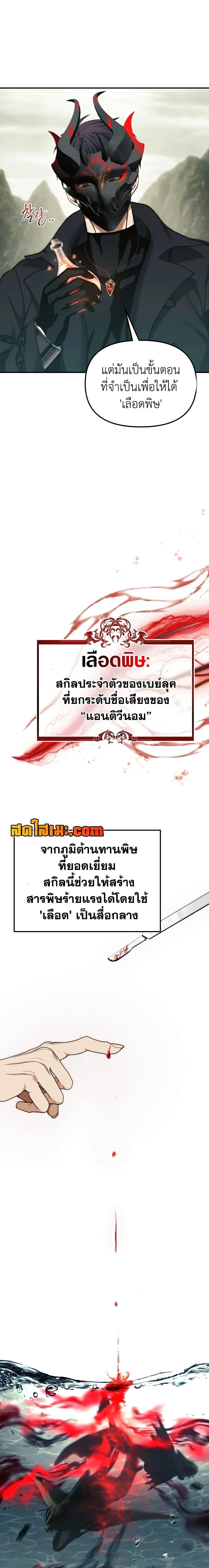 อ่านมังงะ Ranker Who Lives A Second Time ตอนที่ 184/22.jpg