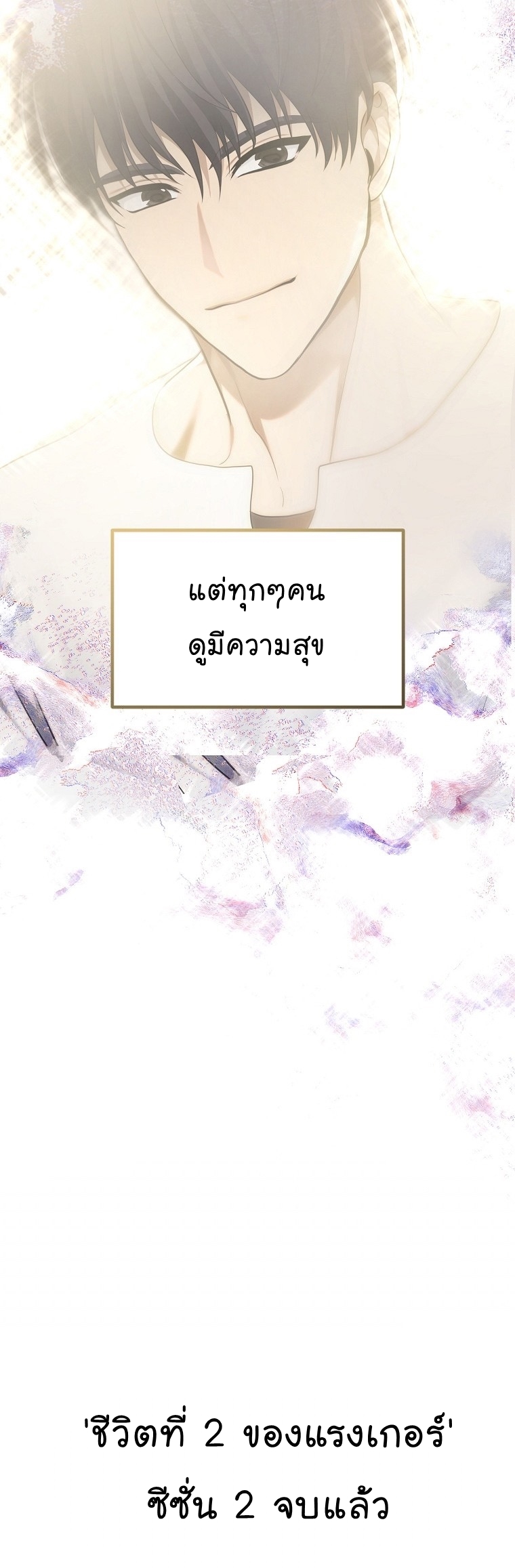 อ่านมังงะ Ranker Who Lives A Second Time ตอนที่ 161 (SS2 END)/23.jpg