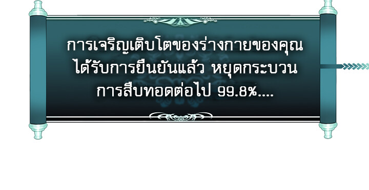 อ่านมังงะ Ranker Who Lives A Second Time ตอนที่ 73/23.jpg