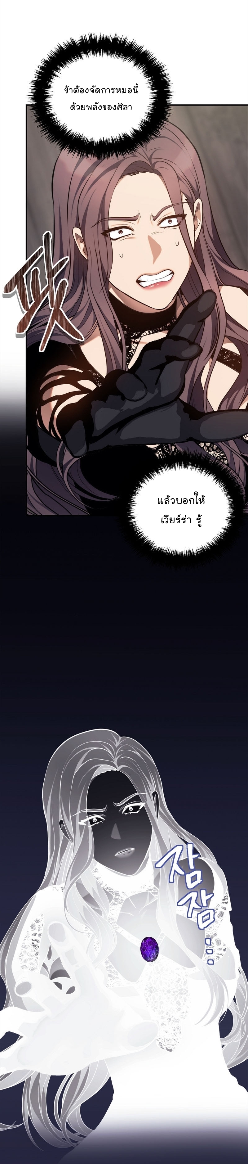 อ่านมังงะ Ranker Who Lives A Second Time ตอนที่ 148/23.jpg