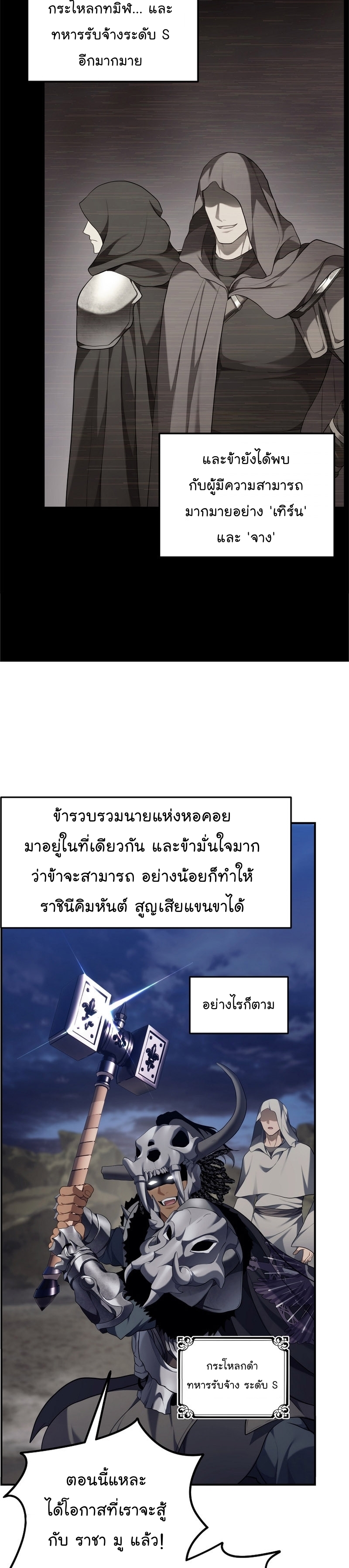 อ่านมังงะ Ranker Who Lives A Second Time ตอนที่ 154/2.jpg