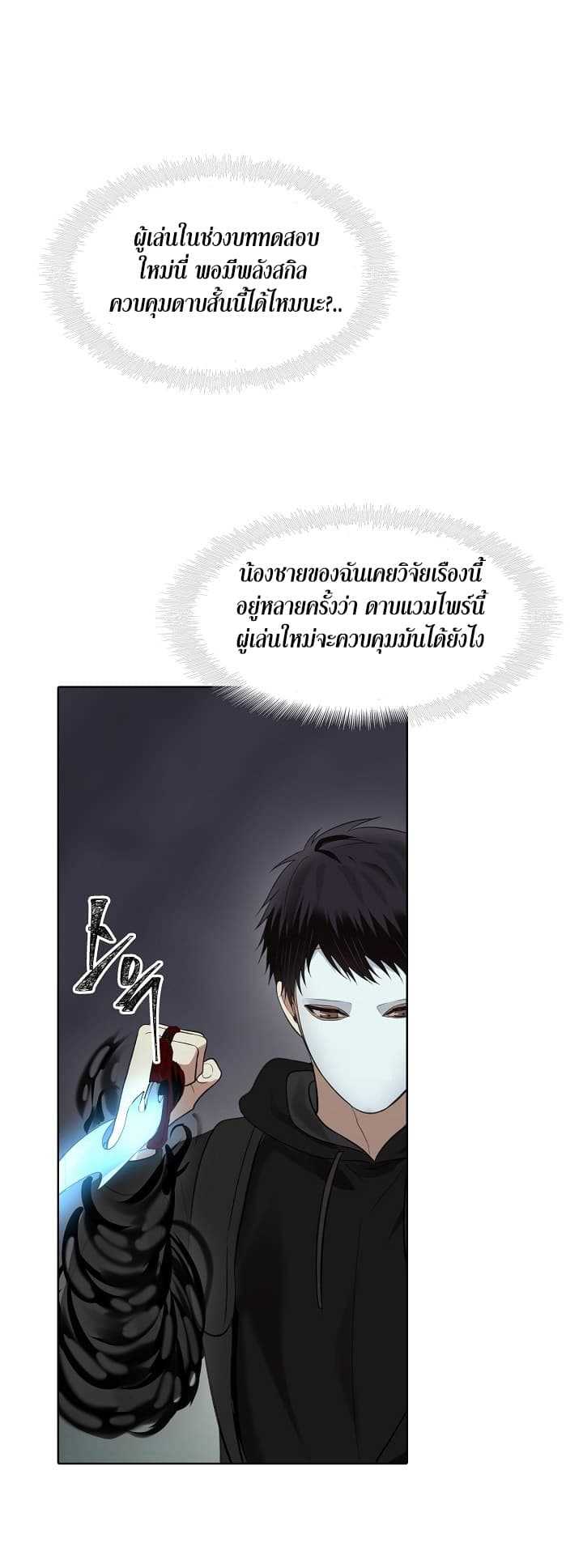 อ่านมังงะ Ranker Who Lives A Second Time ตอนที่ 10/23.jpg