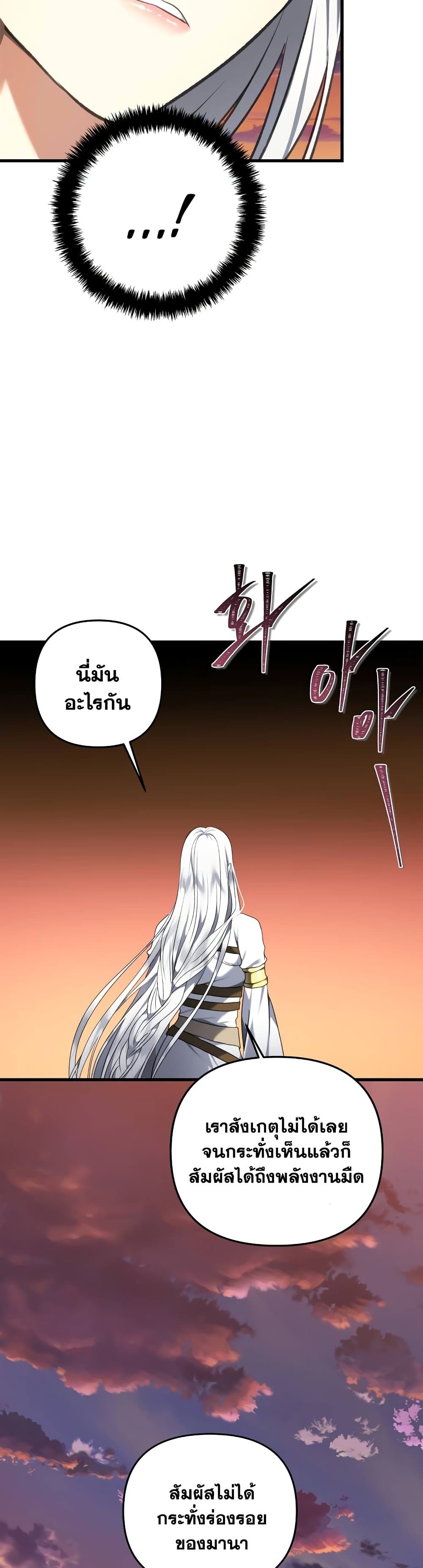 อ่านมังงะ Ranker Who Lives A Second Time ตอนที่ 109/23.jpg