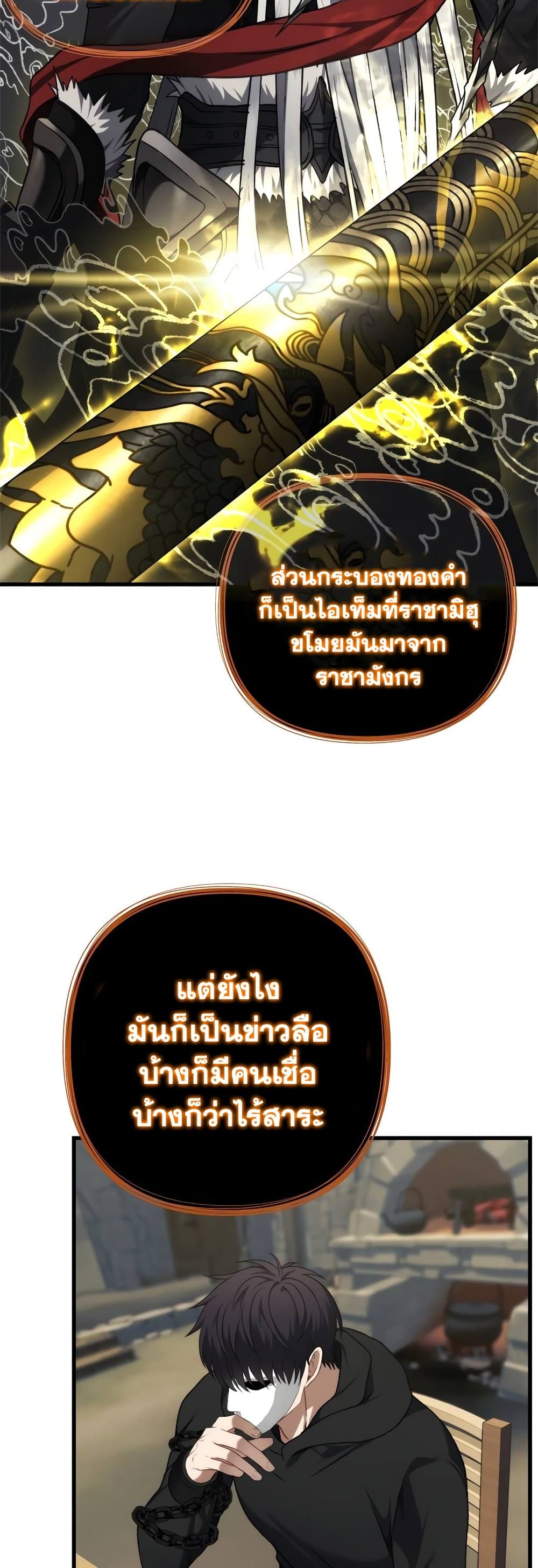 อ่านมังงะ Ranker Who Lives A Second Time ตอนที่ 111/23.jpg