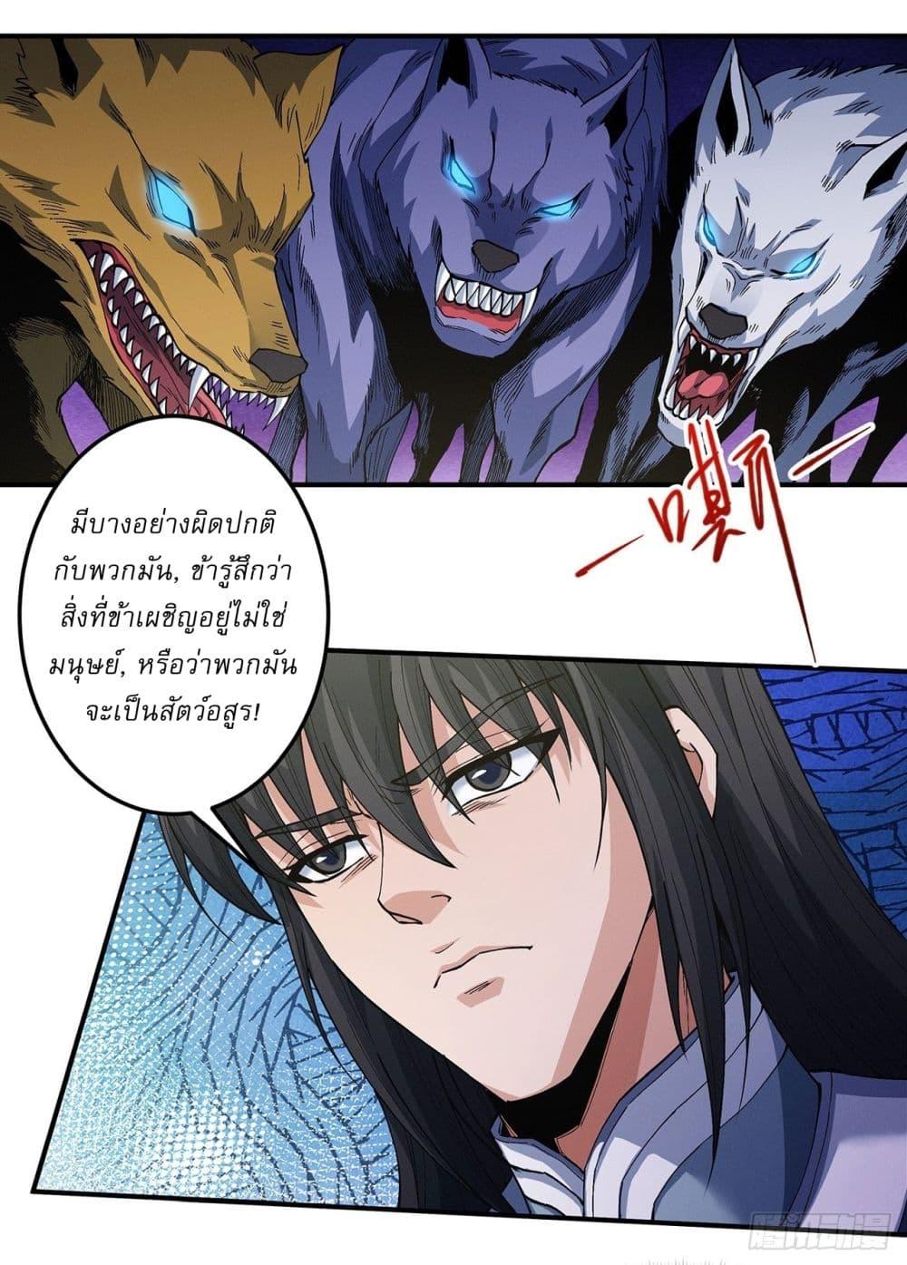 อ่านมังงะ God of Martial Arts ตอนที่ 578/23.jpg