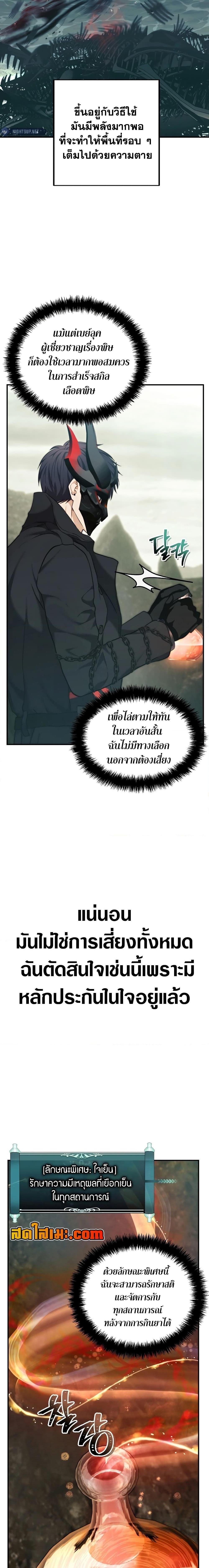 อ่านมังงะ Ranker Who Lives A Second Time ตอนที่ 184/23.jpg