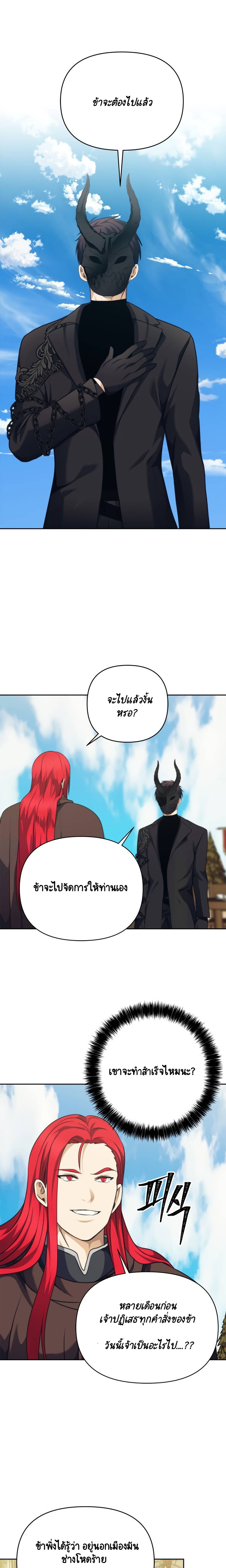 อ่านมังงะ Ranker Who Lives A Second Time ตอนที่ 77/23.jpg