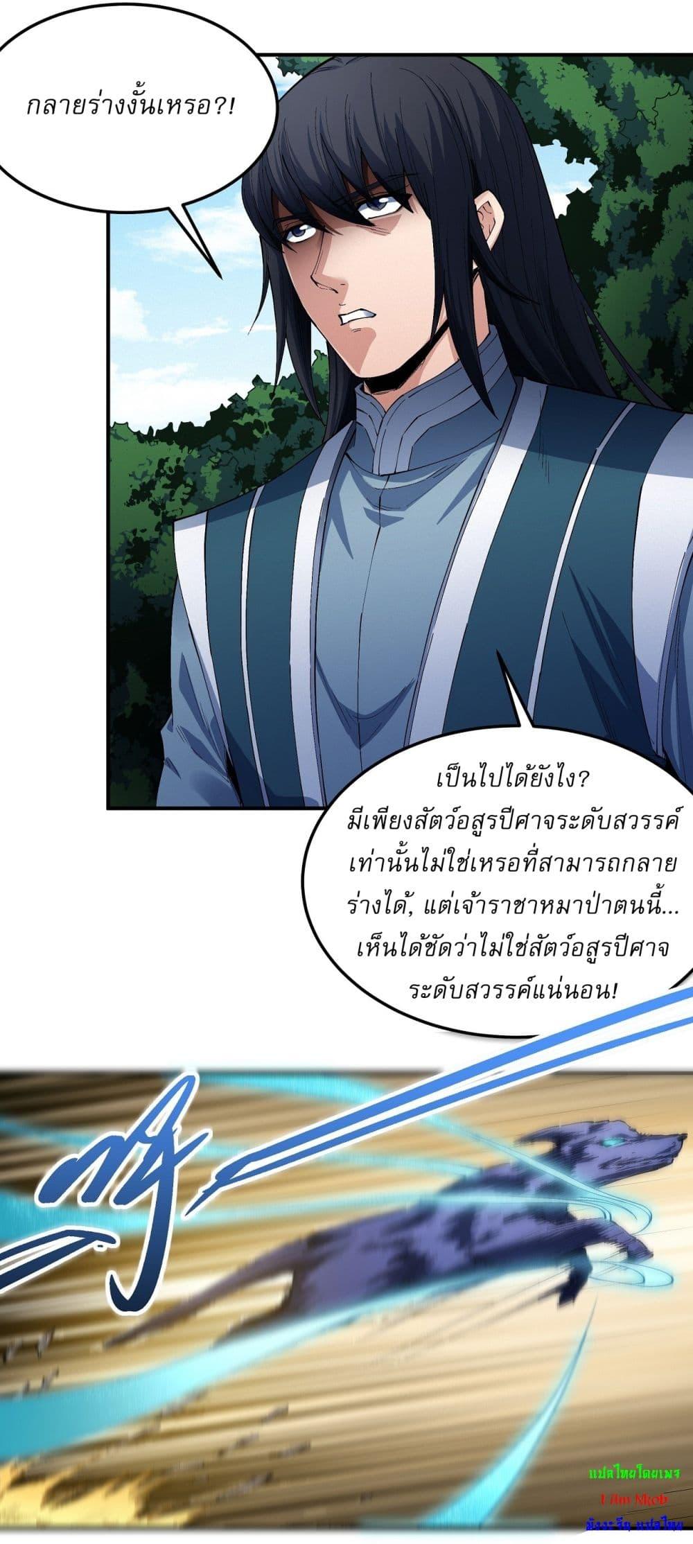 อ่านมังงะ God of Martial Arts ตอนที่ 579/23.jpg